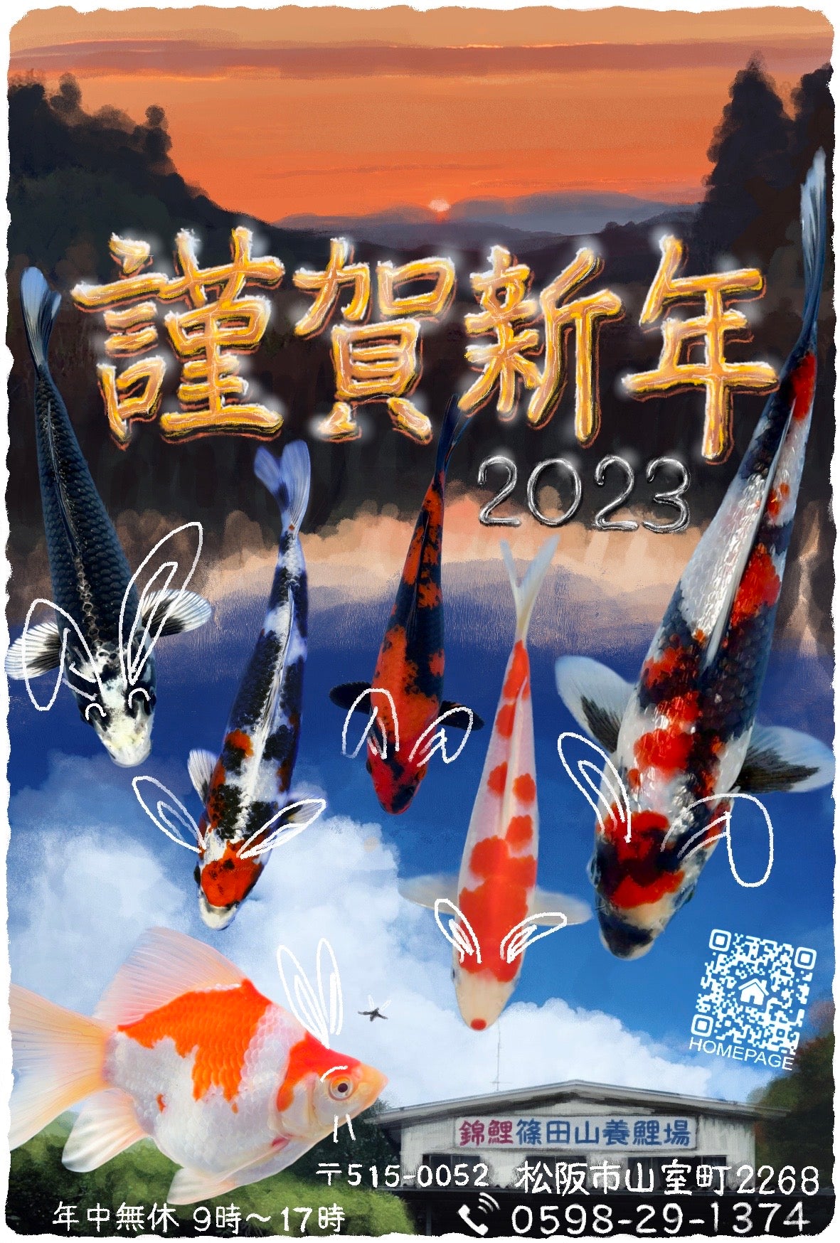 【新年のご挨拶】